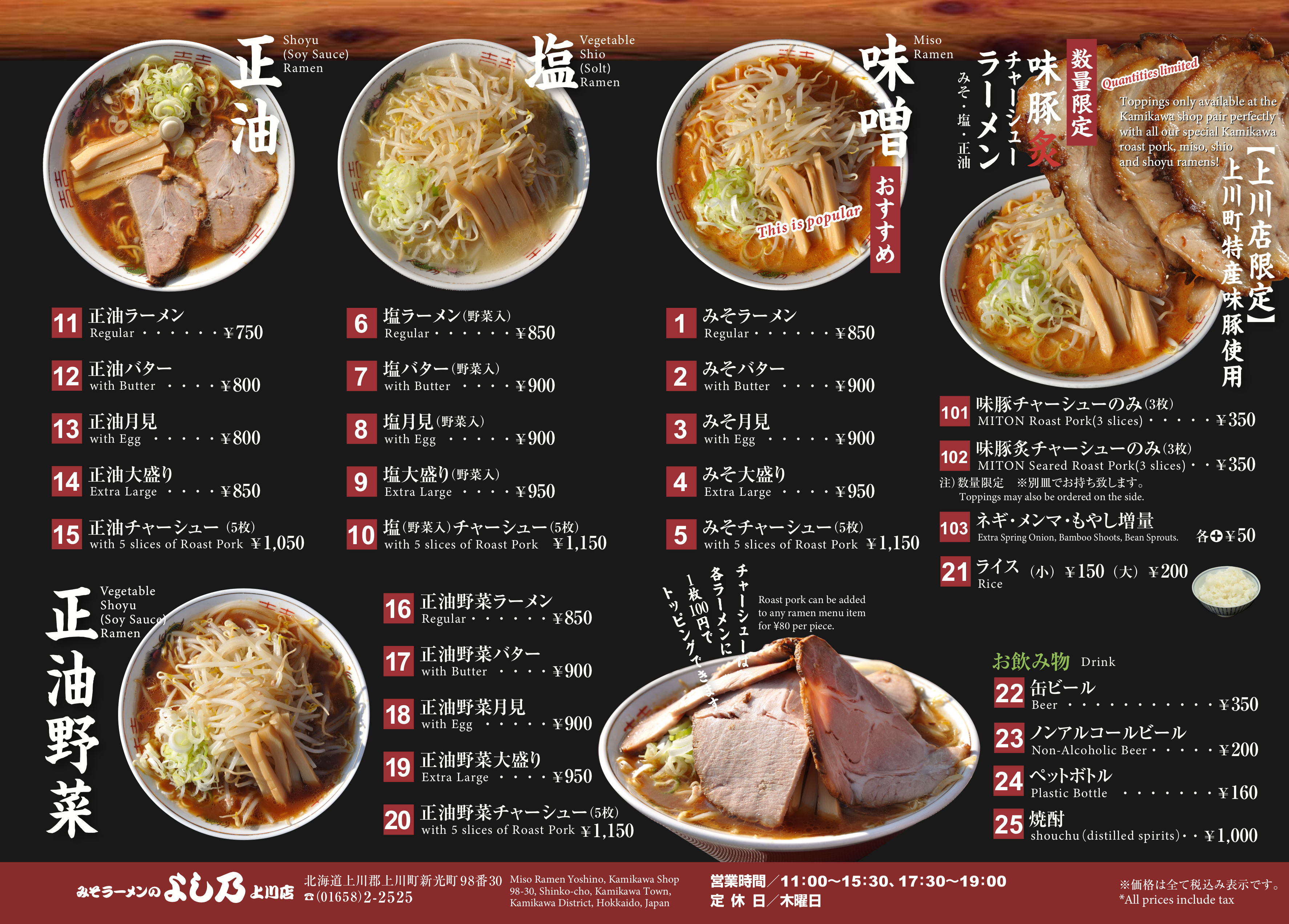 ラーメン屋さんメニュー表 - Riseライズ│個人 中小企業 店舗向けのホームページ・チラシ制作