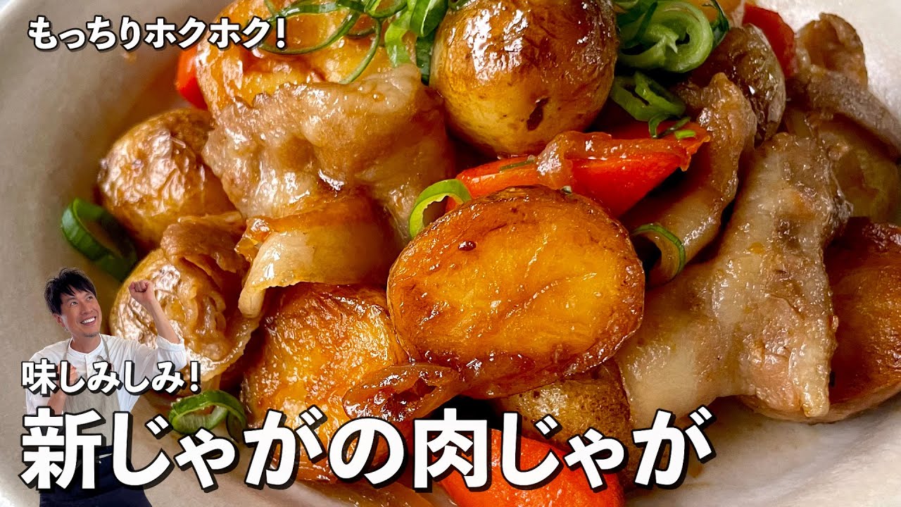 じゃがいもがホクホクの肉じゃが定番料理の肉じゃが🥔 私は肉じゃがを大量に作ってきて、色んな作り方をしてきたけど、最近1番定番はこの作り方‼️昔は先に野菜炒めたり、お肉炒めたりしてきたけど、この作り方は手間が省けてらくだし、食べた人みんなに料亭の味と