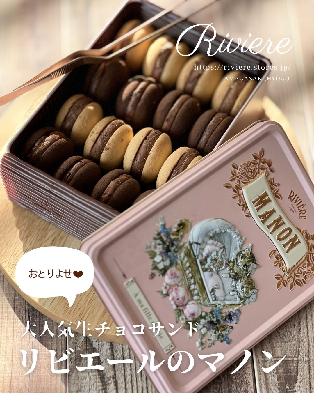 10月23日 水 OPEN！ 武庫之荘の人気パティスリー＜リビエール＞🐈洋菓子・和菓子大丸神戸店公式 SHOP BLOG