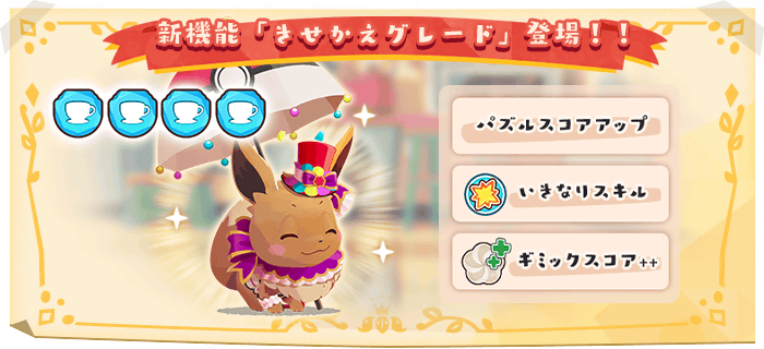 不満が多くなってきました23 11 2ようこそ！ポケモンカフェ ～まぜまぜパズル～ – 愚痴ゴ