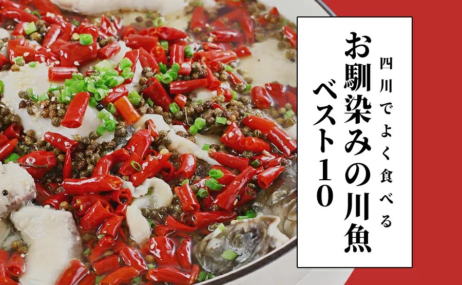 水煮魚 ～ 激辛！中華四川魚料理 by パパンダシェフクックパッド簡単おいしいみんなのレシピが392万品