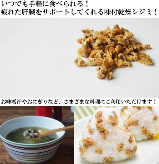 送料無料食べるしじみ 業務用 300g しじみ みそ汁の具 シジミ おつまみ 味噌汁 そのまま 食べる 乾燥しじみ おつまみお取り寄せビールのつまみ 味噌汁の具 乾燥 珍味 ドライ オルニチン しじみ汁 しじみ味噌汁 お味噌汁の具 炊き込みご飯 味付 しじみ肝臓 大容量ありあけ浪漫工房