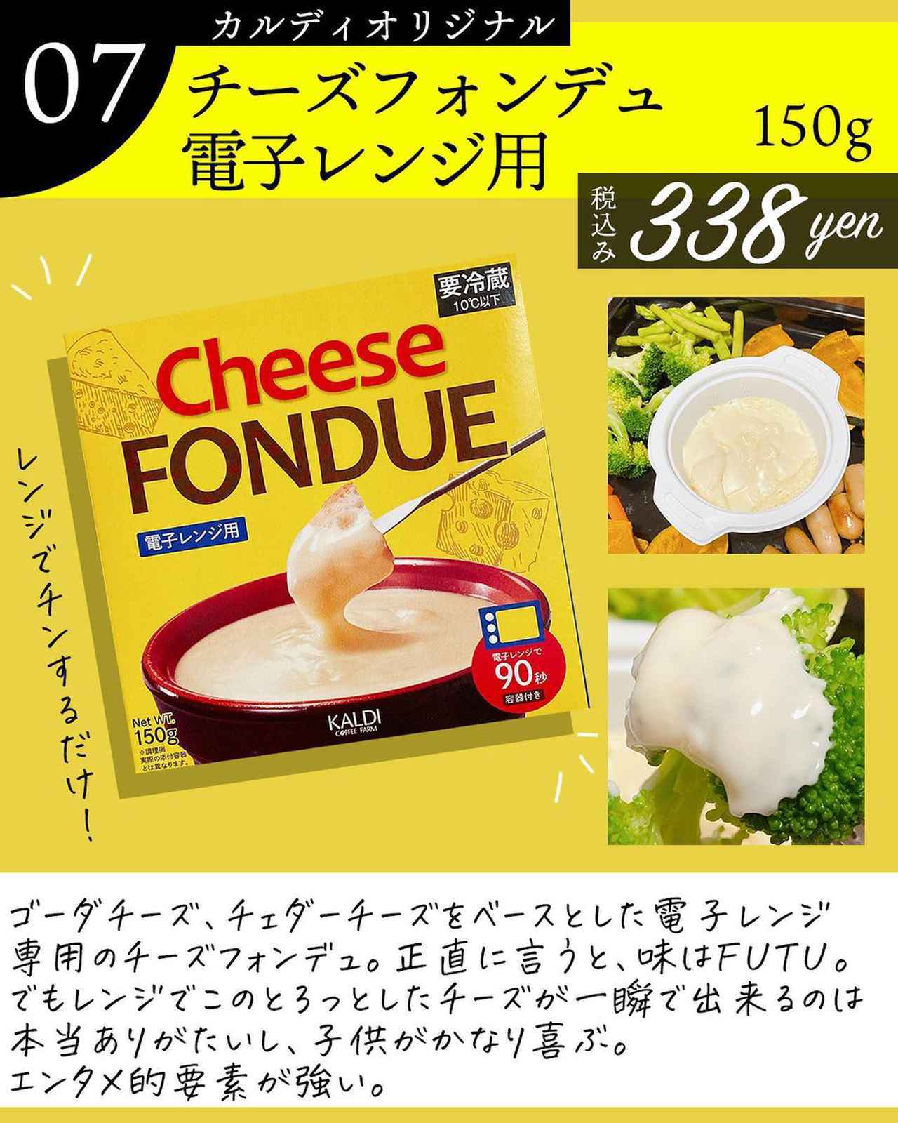 カルディ 大人気韓国フードが登場！チーズがとろけるもちもちボールが至福のおいしさサンキュ