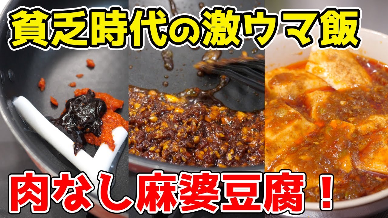 麻婆茄子 ～ ひき肉の代わりに豆腐を使って館長の台所