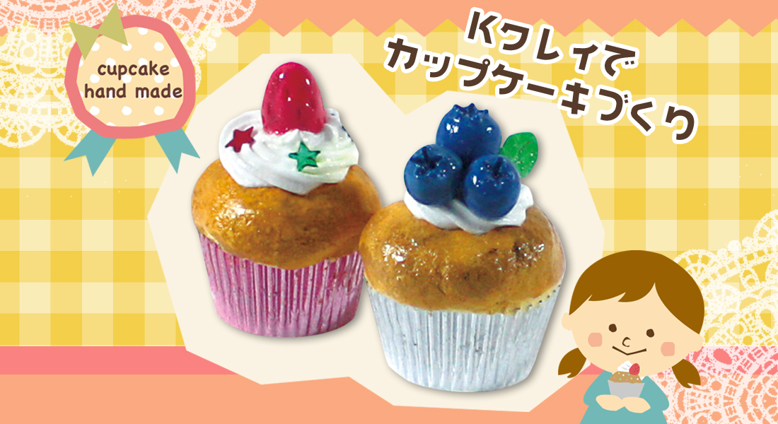 立体折り紙「カップケーキ」の作り方ぬくもり