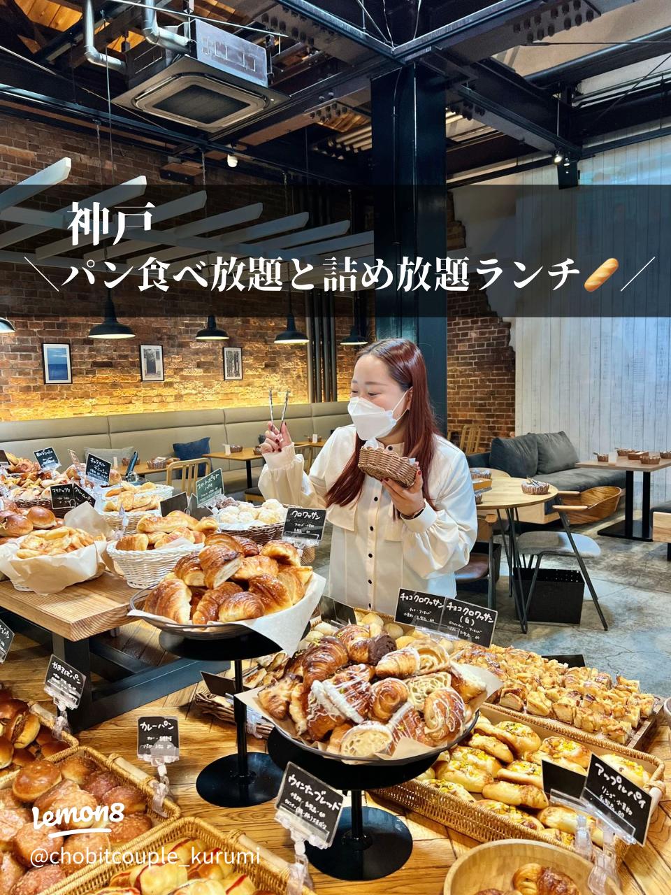 神戸ハーバーランドのパン食べ放題スポットの魅力