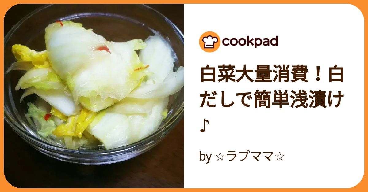 白だしで簡単♪白菜の浅漬け