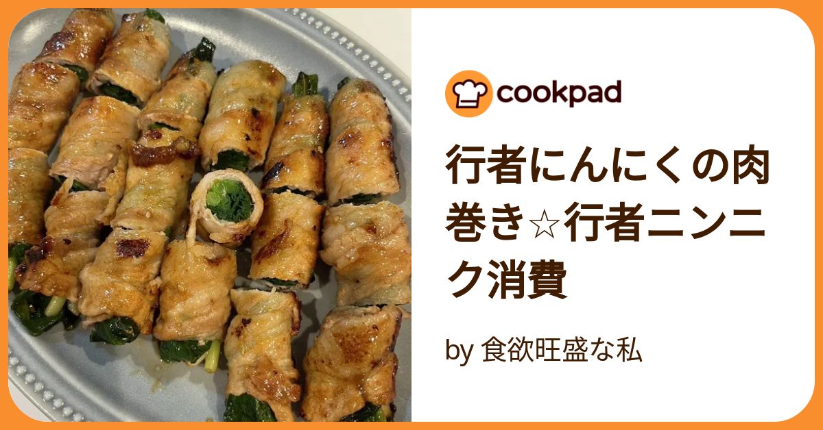 基本からアレンジまで！思わずつくりたくなる「行者にんにく おつまみ」のレシピ集クックパッド