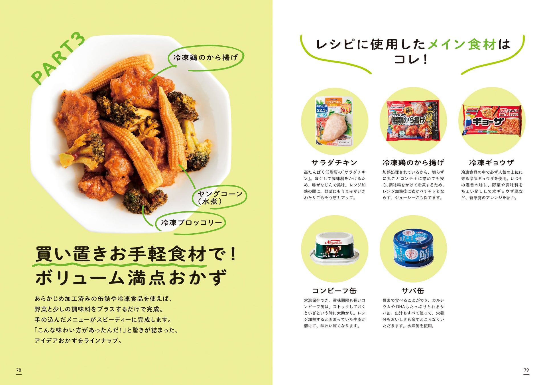 オファーの絶えない大人気料理家 タスカジ・ろこさんの 詰めて、冷凍して、チンするだけ! 3STEP 冷凍コンテナごはんろこ 本通販Amazon