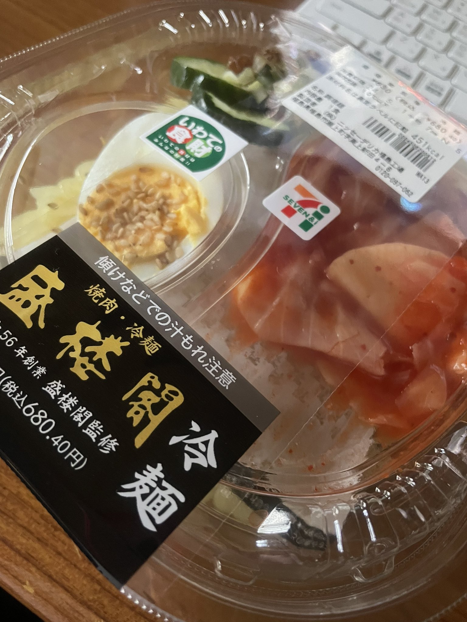 セブンプレミアムの「本場盛岡冷麺」を超具沢山で作ってみた。 - 外ごはん家ごはん