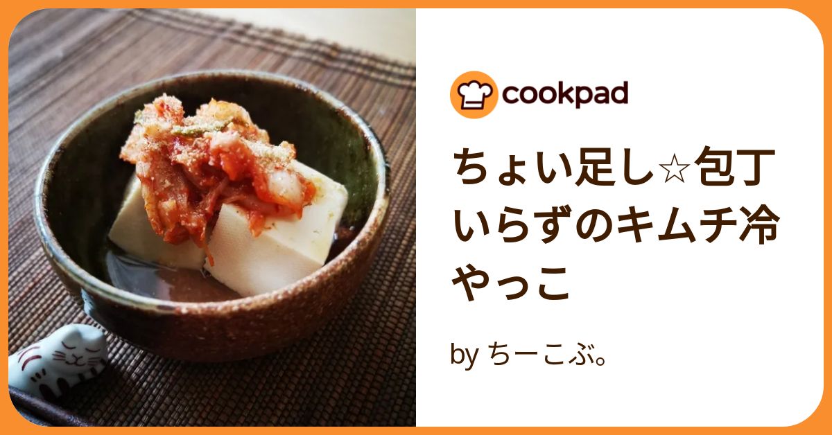 旦那もハマるもやしキムチ😋💕」﻿ ﻿ ﻿ @__wan__114 さんの投稿を紹介致します☀️✨﻿ ﻿ ﻿-----------------------------------------------------﻿ ・﻿めちゃくちゃ簡単で美味しい〜✧*｡﻿ ﻿ ﻿ 最近夫とハマっている副菜が、﻿ 『もやしキムチ！』﻿ ﻿ 包丁いらずで