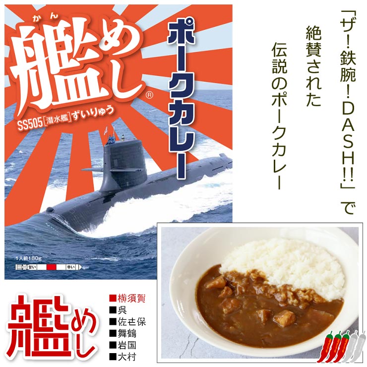 横須賀海自カレーコンプリートBOX・改 200g×8 横須賀商工会議所 おもてなしギフト事務局 株式会社調味商事AKAQ005