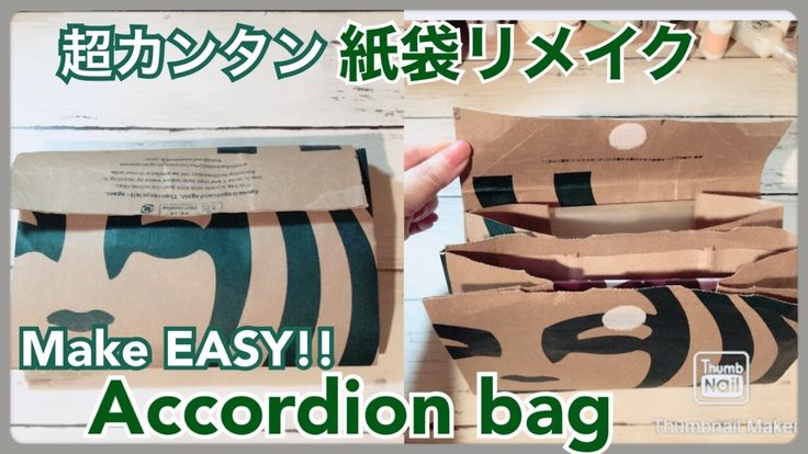 縫わないマチつきポーチ🌸100均DIY スタバ紙袋リメイクで作る春色桜ポーチHow to make a pouch made withoutsewing