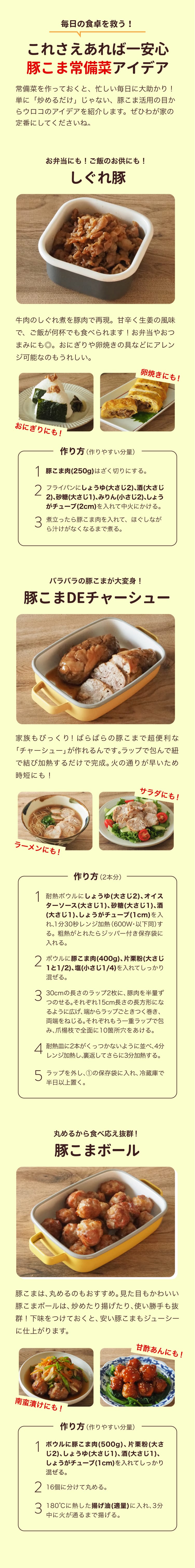 豚こまのしぐれ煮