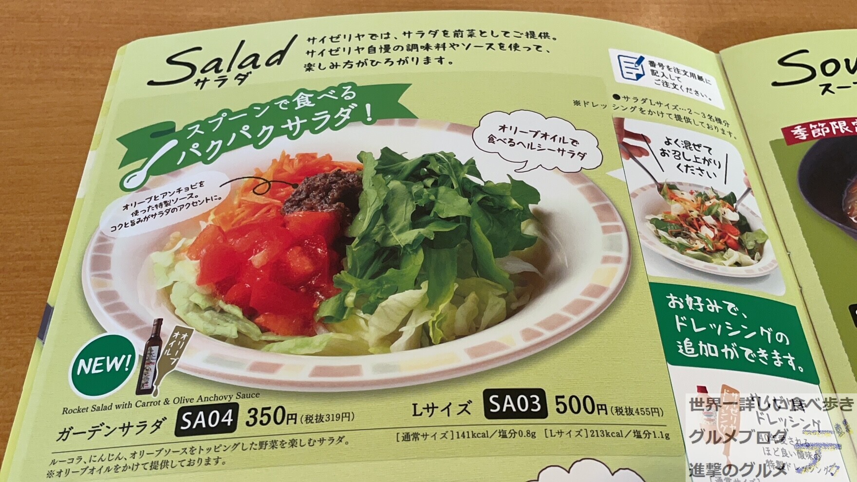 オリーブソースで食べるサラダ サイゼリヤの新メニューを実食 進撃のグルメ- エキスパート - Yahoo!ニュース