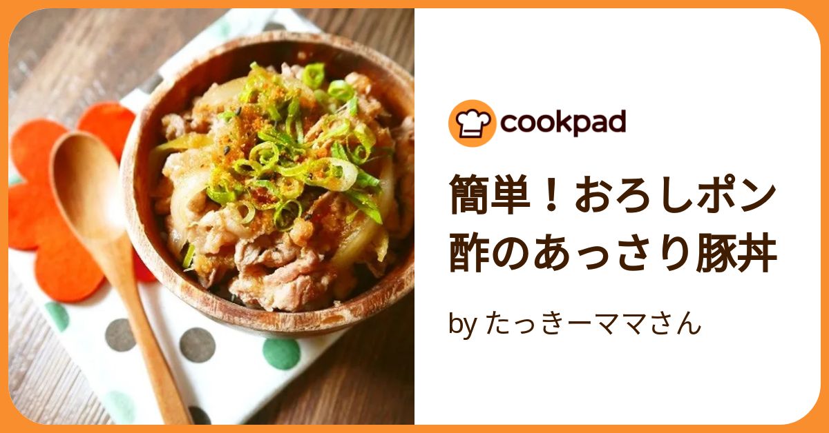 さっぱりスタミナ豚丼