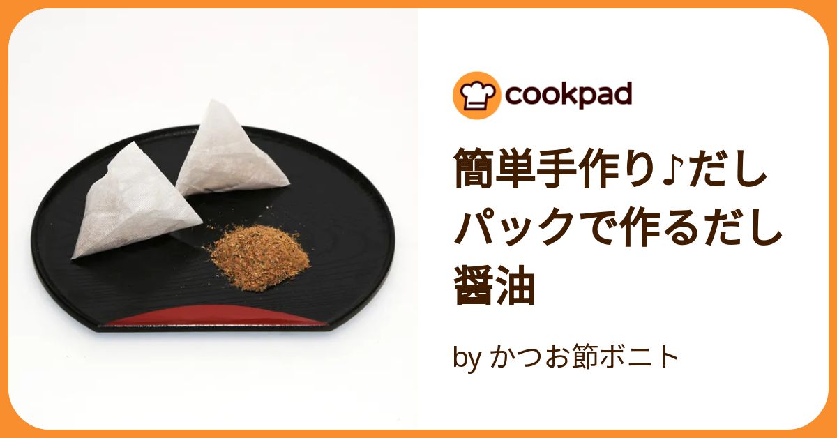 三幸のだしパックで作るおいしいお出汁の作り方海老名マルイマルイ