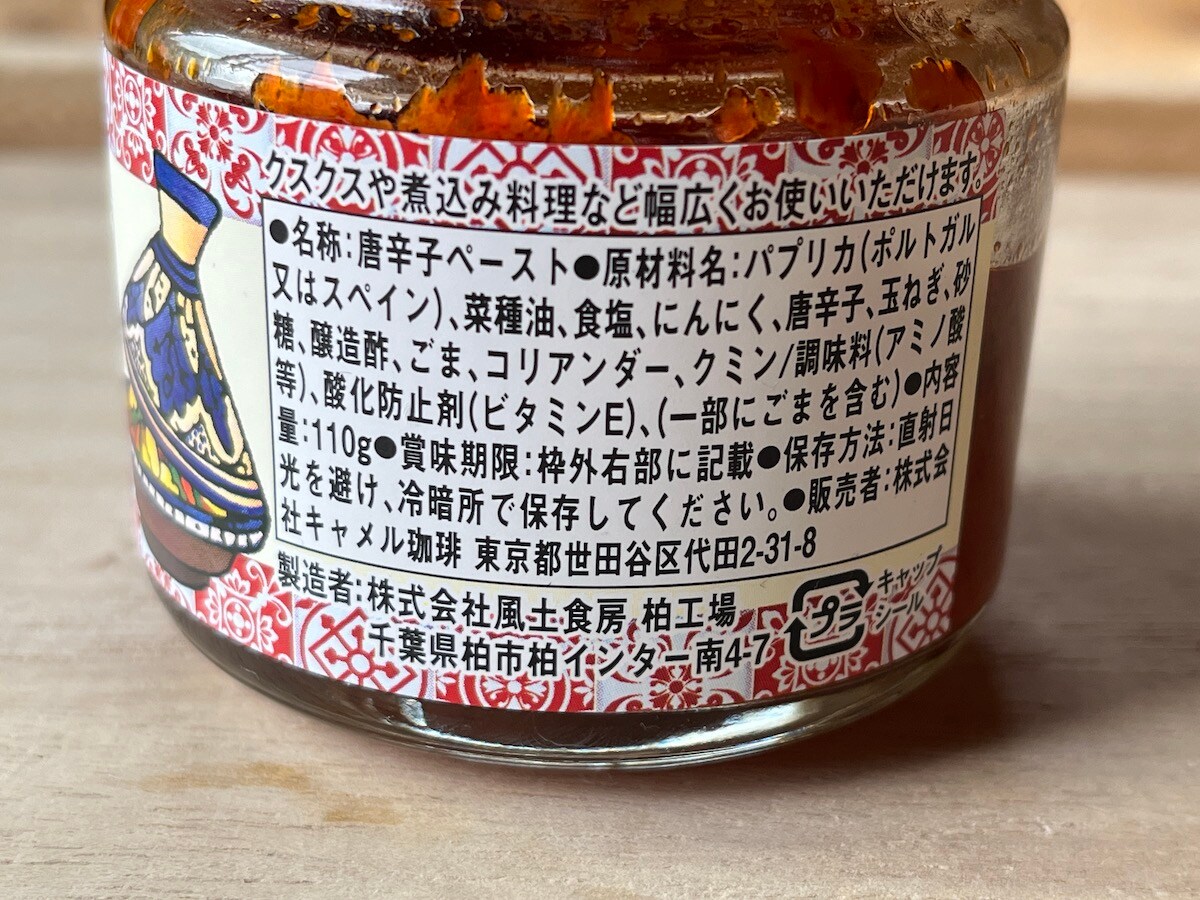 カルディ やみつき万能調味料 ハリッサ110g 5個Yahoo!フリマ 旧PayPayフリマ