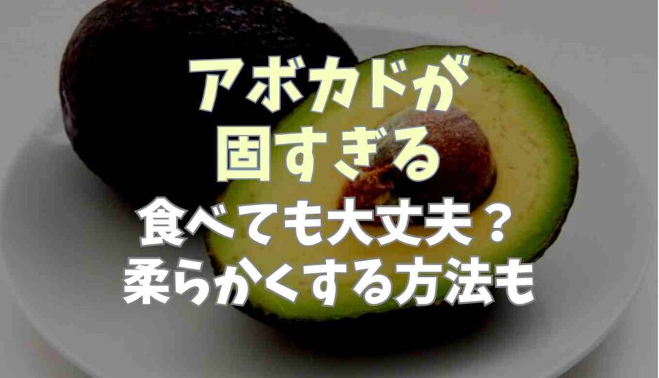 コストコのアボカドってどう？固いけど美味しい？食べごろ・値段・レシピを徹底レビューコストコ便利帳