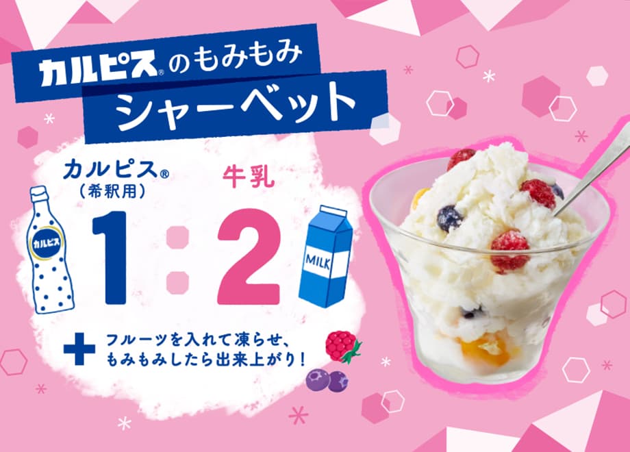 材料2つ♡超簡単♡カルピスdeシャーベットアイス♡Keep Smiling♪ 〜noripetit life〜 おうちごはんと日々の事