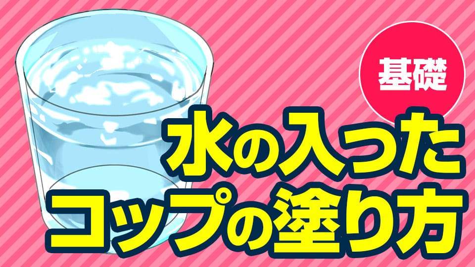塗り方レッスンノート⑧ トロピカルドリンク塗り絵と色鉛筆♪