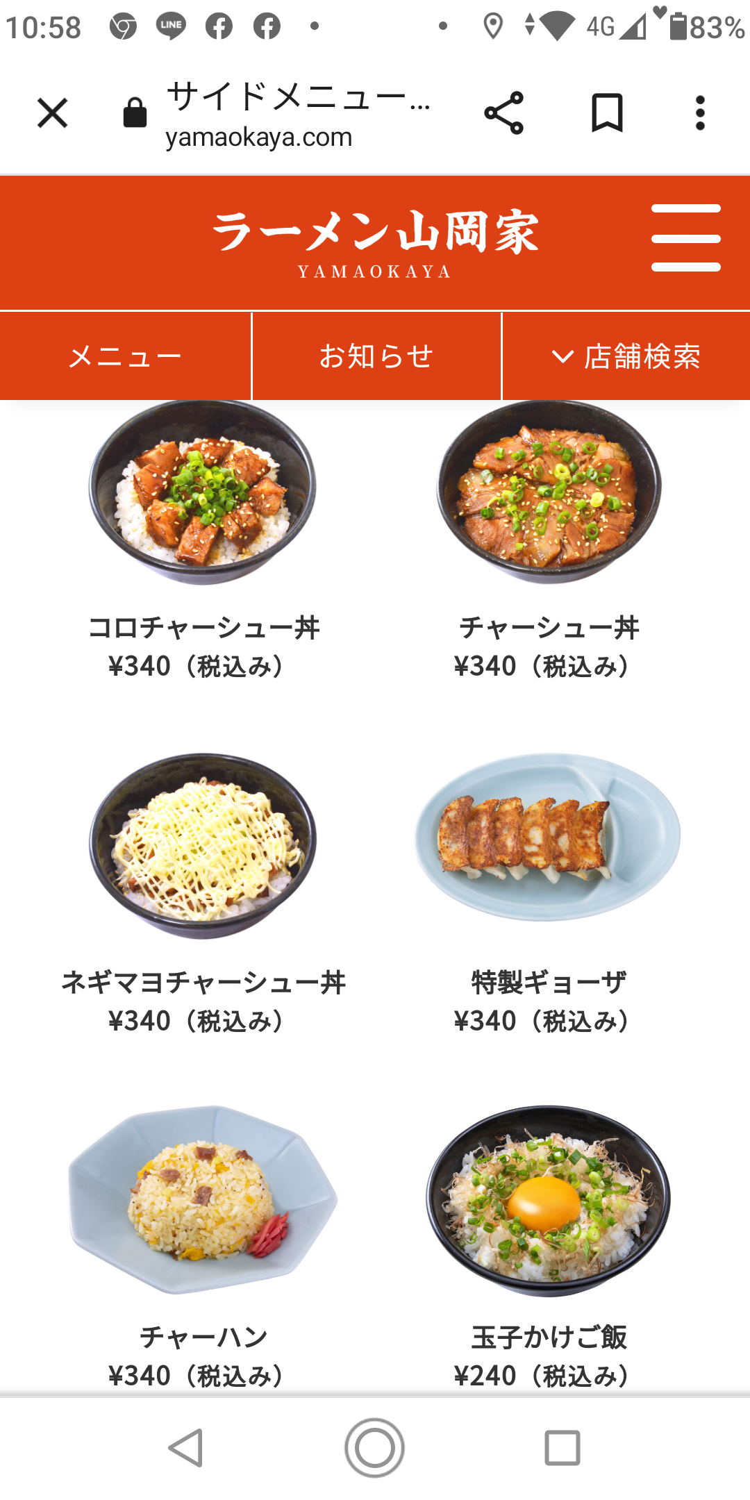 ランチAセット790円 ラーメン+ネギマヨチャーシュー丼 『山岡家 高崎倉賀野店』お得？格安？B級ランチPartⅢ と お散歩ブログ