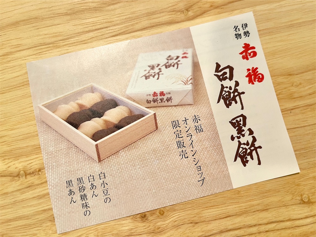 伊勢『赤福』白餅黒餅をお取り寄せ。オンライン限定！白小豆、黒砂糖、二種類のあんこが楽しめる餅菓子。 - お菓子を巡る暮らしの雑記帖