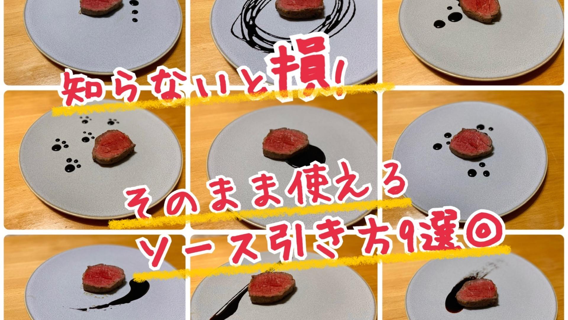 デザートの盛り付け方法のコツをフードコーディネーターが解説