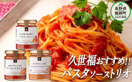人気『久世福商店』のおすすめ「パスタソース」4品！和えるだけで激ウマ♪ 実食レビュー写真 3 17- うまいめし