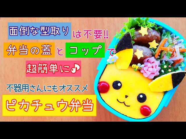 キャラ弁お弁当作り日記