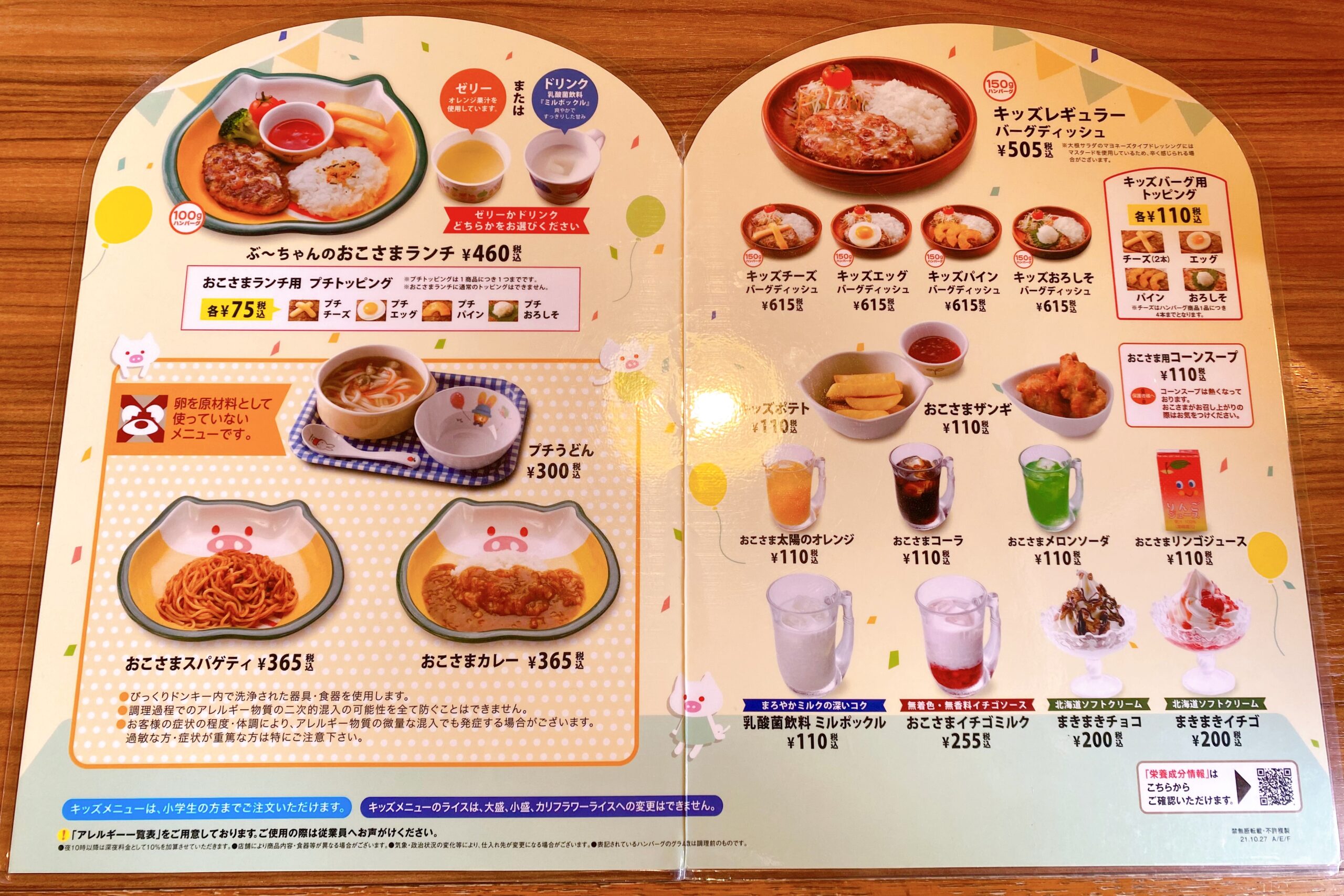 びっくりドンキーでうどん！偏食児にもありがたいキッズメニュー - 北摂こどもとあそぼ