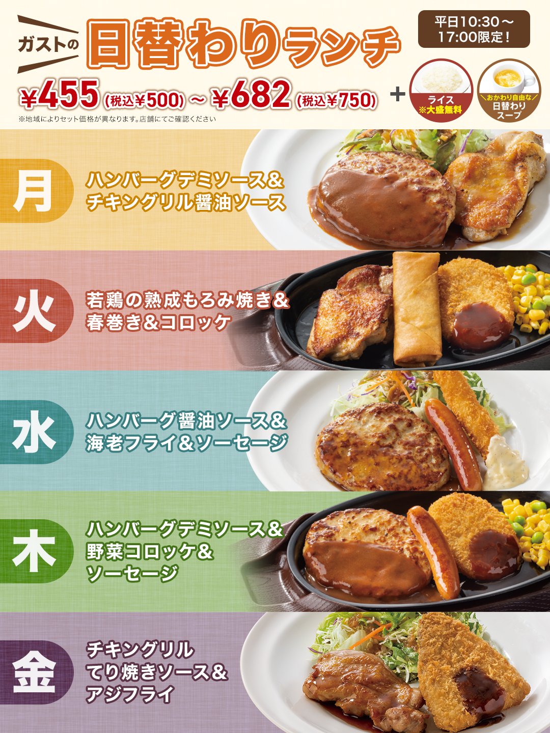ガスト 日替わりランチ「金曜メニュー」実食！ 「柔らかうすカツ」は物足りない？スーパーマーケットファン