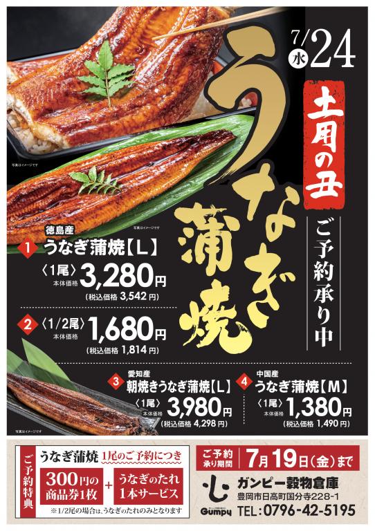 土用の丑の日 うなぎチラシデザイン集 28枚 - asulog −あすろぐ−