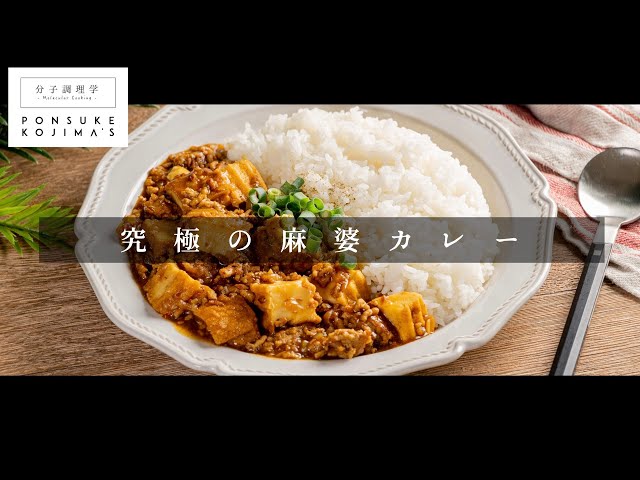 にんにくマシマシ麻婆カレー 食遺産