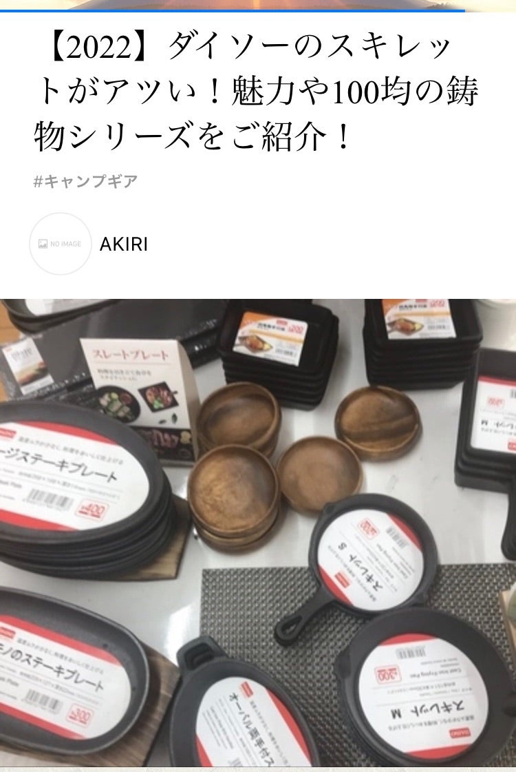 ダイソーの300円イモノのステーキプレートで牛タンを焼くキャンプレビュ