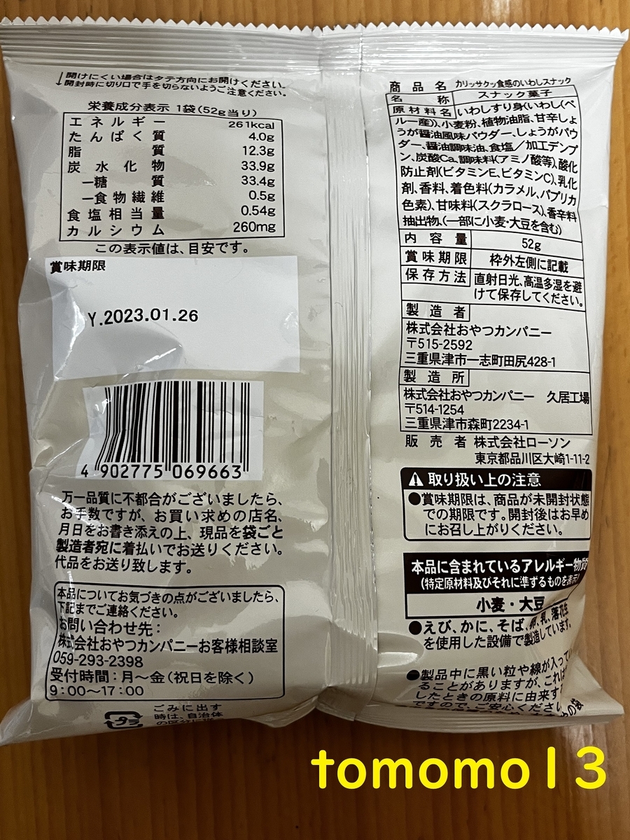 Amazon.co.jp: 岡田屋製菓 黒糖いわしせんべい 50g×10袋 : 食品・飲料・お酒