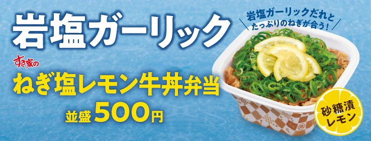 ネギ塩牛丼 すき家TikTok