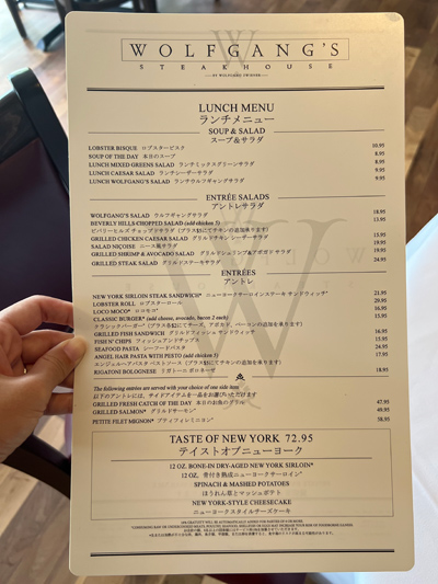 ハワイ♪ ウルフギャング・ステーキハウス ワイキキ店フードアナリストカヨカヨの今日もどこかで美味しいもん