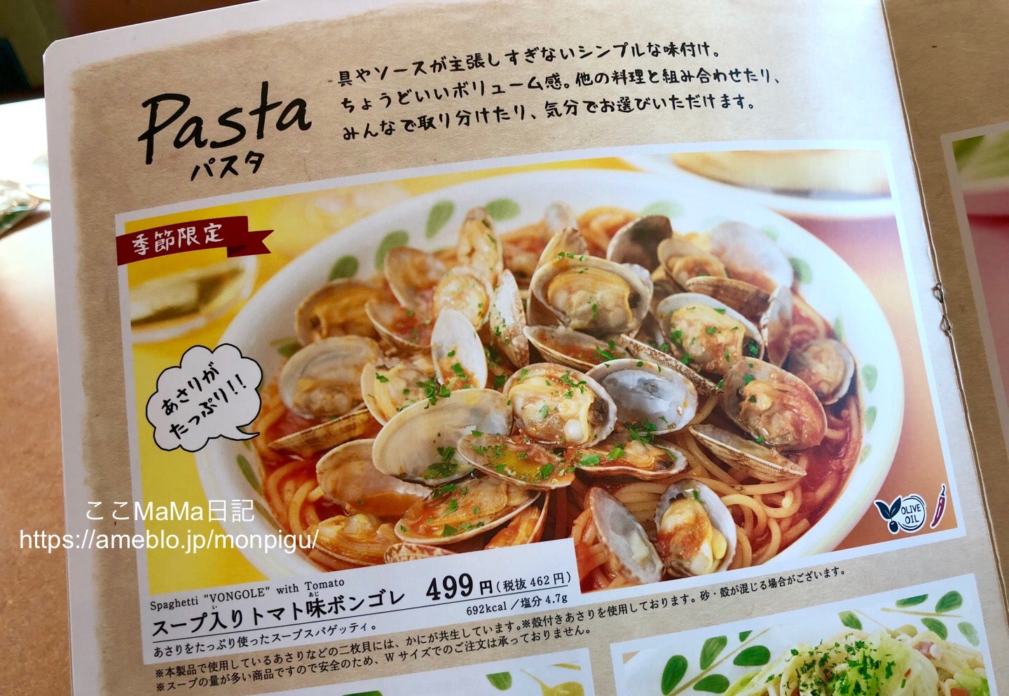 サイゼリヤ「生ハム」が復活！ 秋のグランドメニュー改定 - グルメ Watch