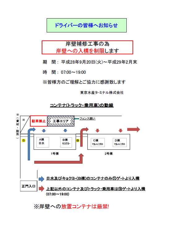 大井コンテナ埠頭概要東京港埠頭株式会社