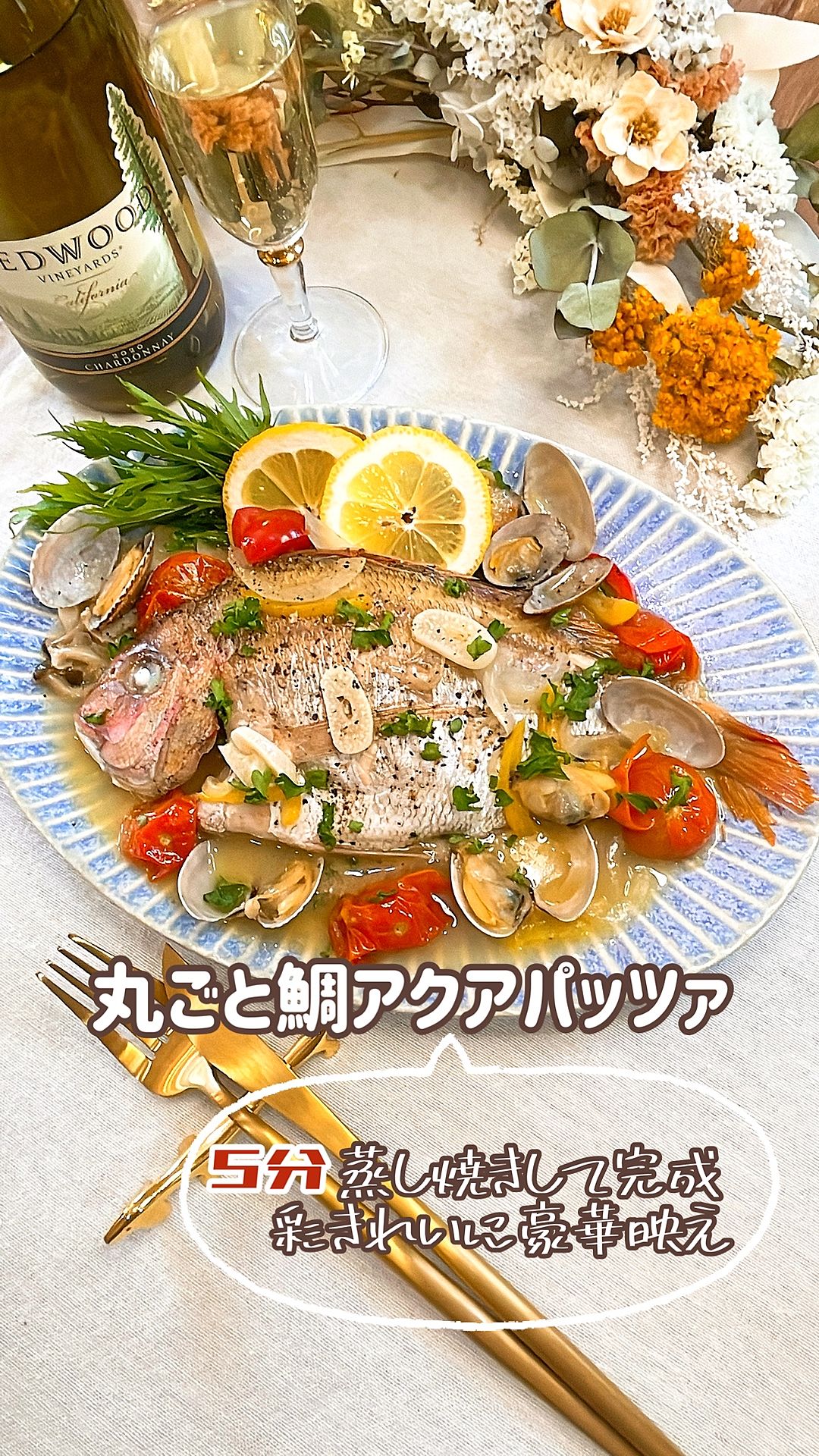 基本からアレンジまで！思わずつくりたくなる「鯛のアクアパッツァ あさりなし」のレシピ集クックパッド