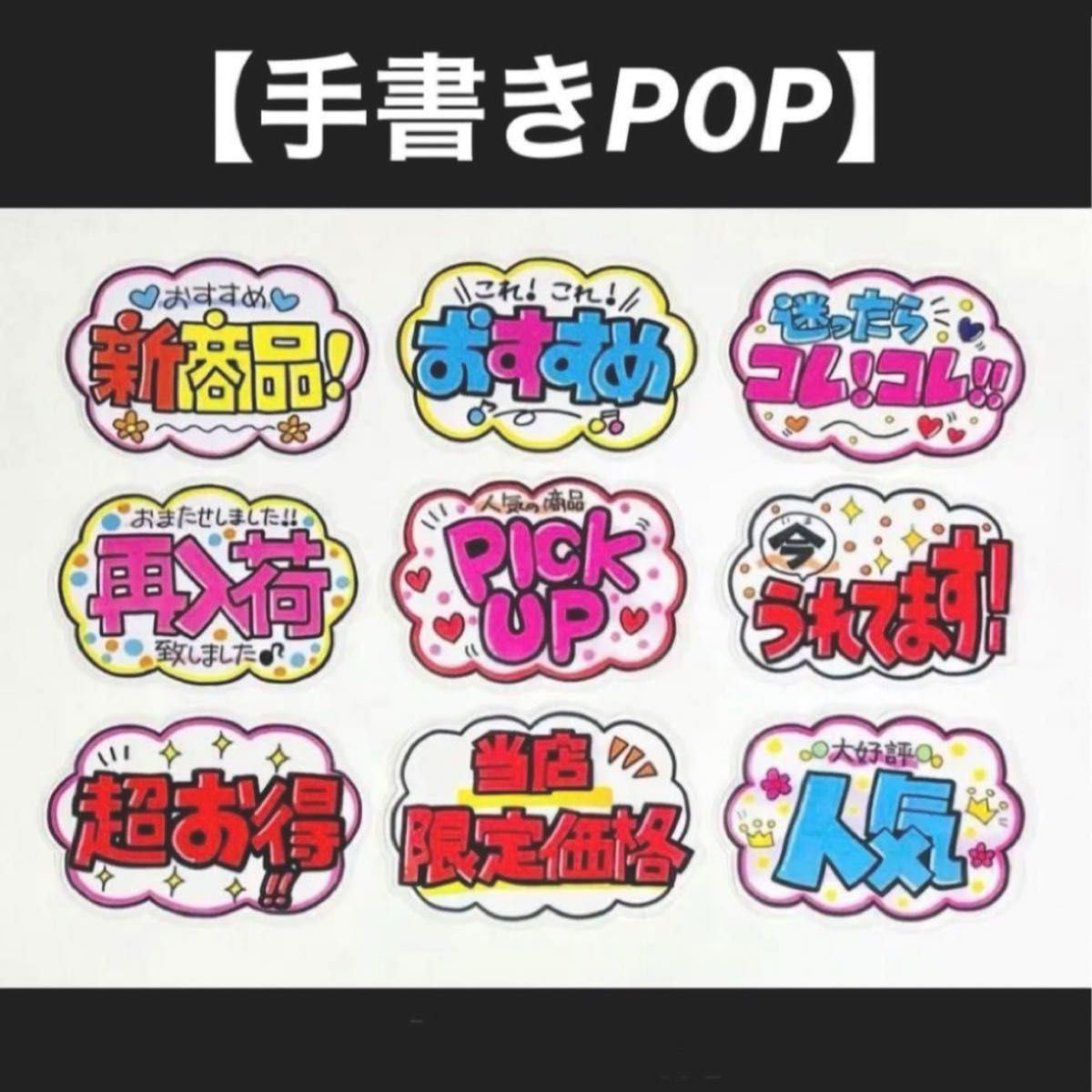 おすすめメニューPOPとは？ ビジプリ飲食・飲食用語辞典