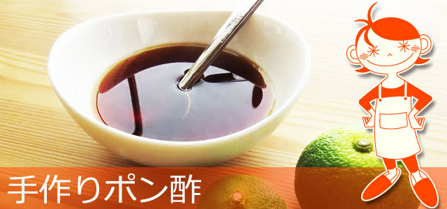 ポン酢醤油の作り方イラスト作品フードイラストレーター マルティナ