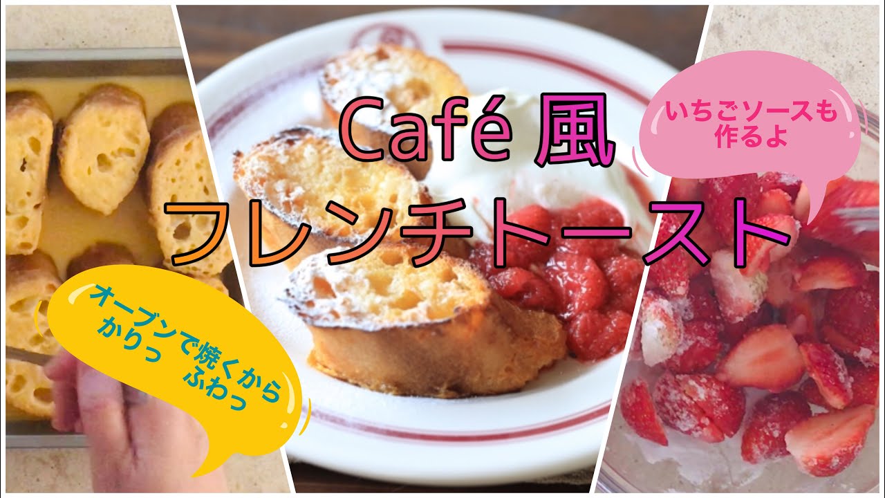 オーブンで作るフレンチトースト