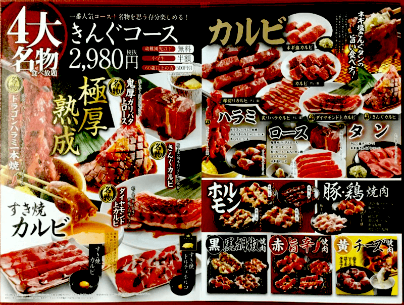 2025年最新 焼肉きんぐのクーポン一覧！最大15%オフ・誕生日10%割引き - トクペイ.jp