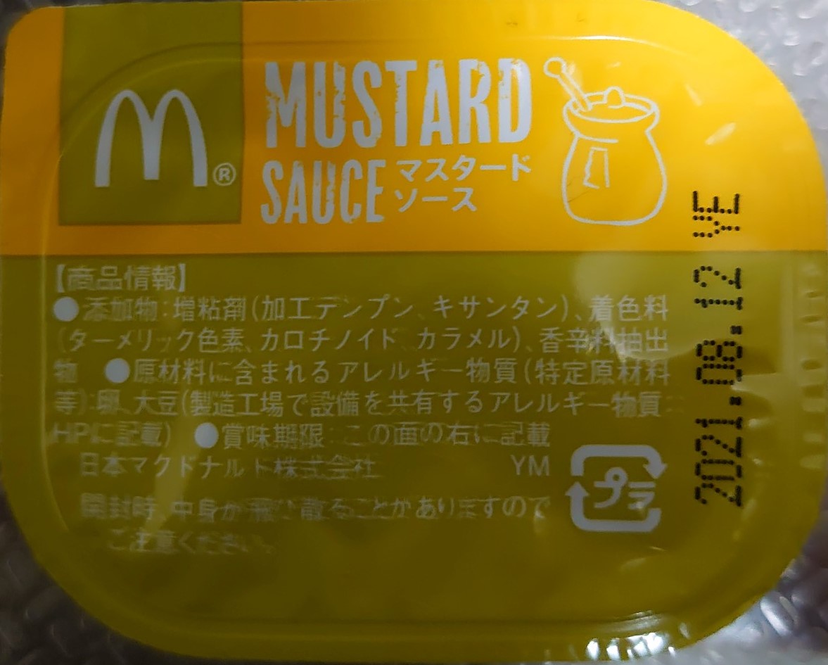 マックそっくり⁈マスタードソース！ by たねぱんつクックパッド簡単おいしいみんなのレシピが392万品