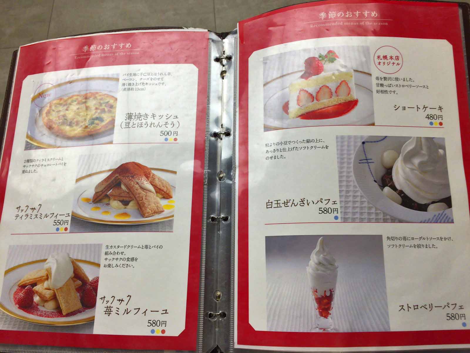 メニュー写真 : 六花亭 喫茶室 帯広本店 - 帯広 カフェ食べログ