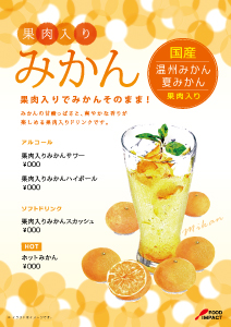 パイン・クリエイト 商品詳細 罰ゲーム茶 メニュー表兼POP A4