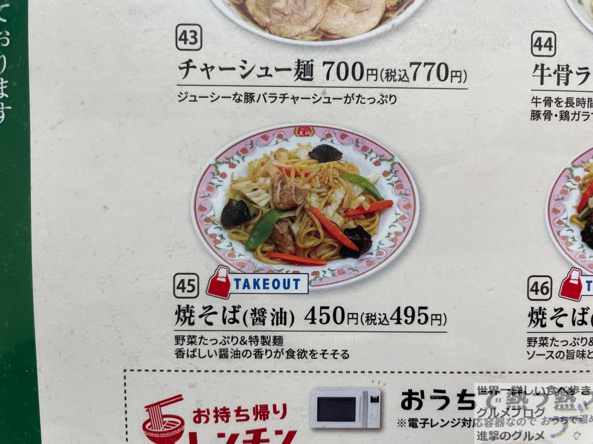 麺食らう日々 餃子の王将の焼そば しょうゆ味 を大盛りで食らう！麺タリストユウキ