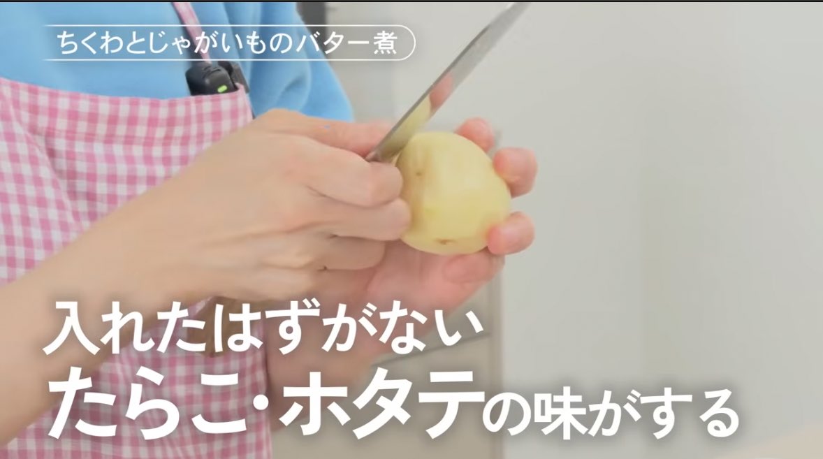 新じゃがと！！ちくわのバター醤油⭐ レシピ・作り方 by sayane_ne - 楽天レシピ